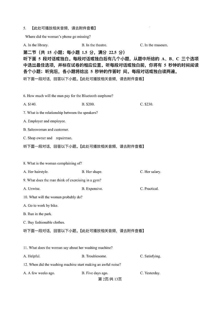 湖北省部分高中协作体2025-2026学年高二上学期10月月考英语试题含答案第2页