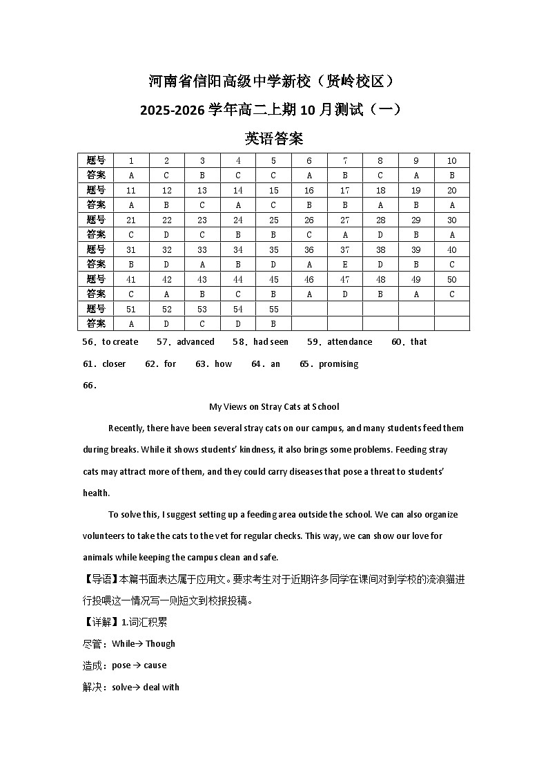 河南省信阳高级中学新校（贤岭校区）2025-2026学年高二上期10月测试（一）英语答案第1页