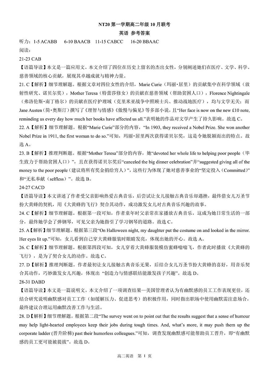 【答案】202510高二联考（英语）第1页