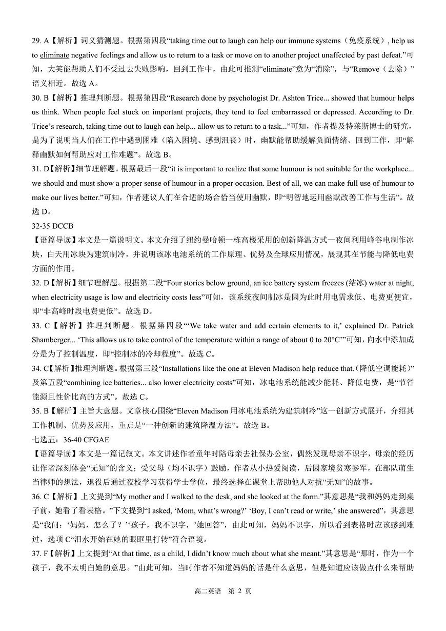 【答案】202510高二联考（英语）第2页