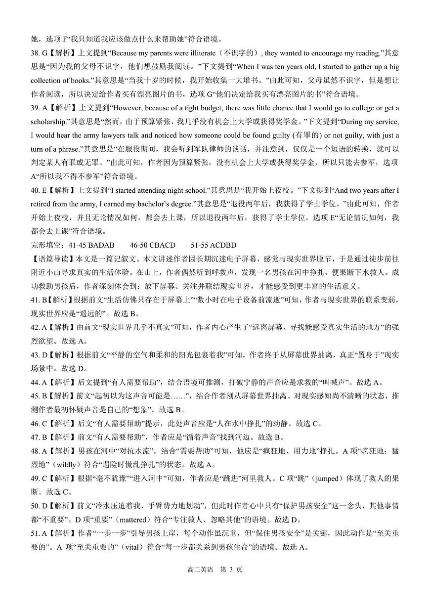 【答案】202510高二联考（英语）第3页