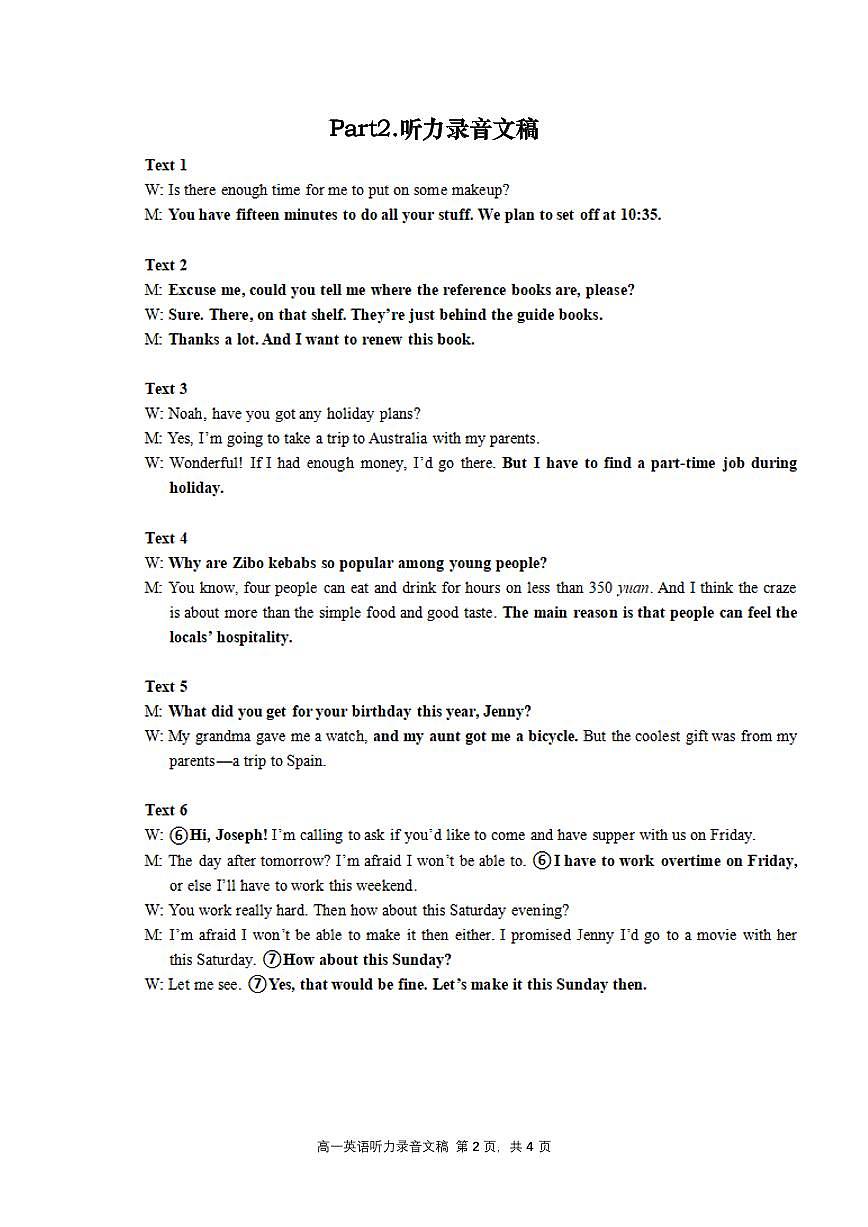 辽宁省沈文新高考研究联盟2025-2026学年高一上学期10月质量监测英语听力原文（PDF版）第2页