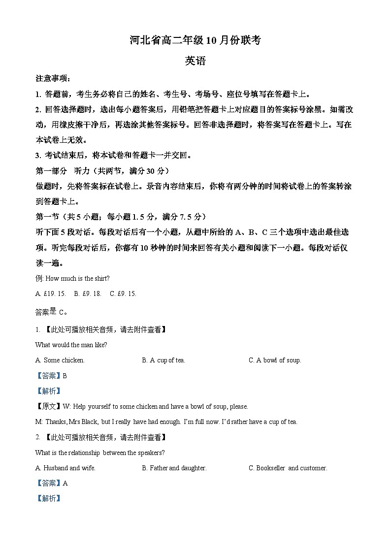 精品解析：河北省保定市保定十校2025-2026学年高二上学期10月月考英语试题（解析版）第1页