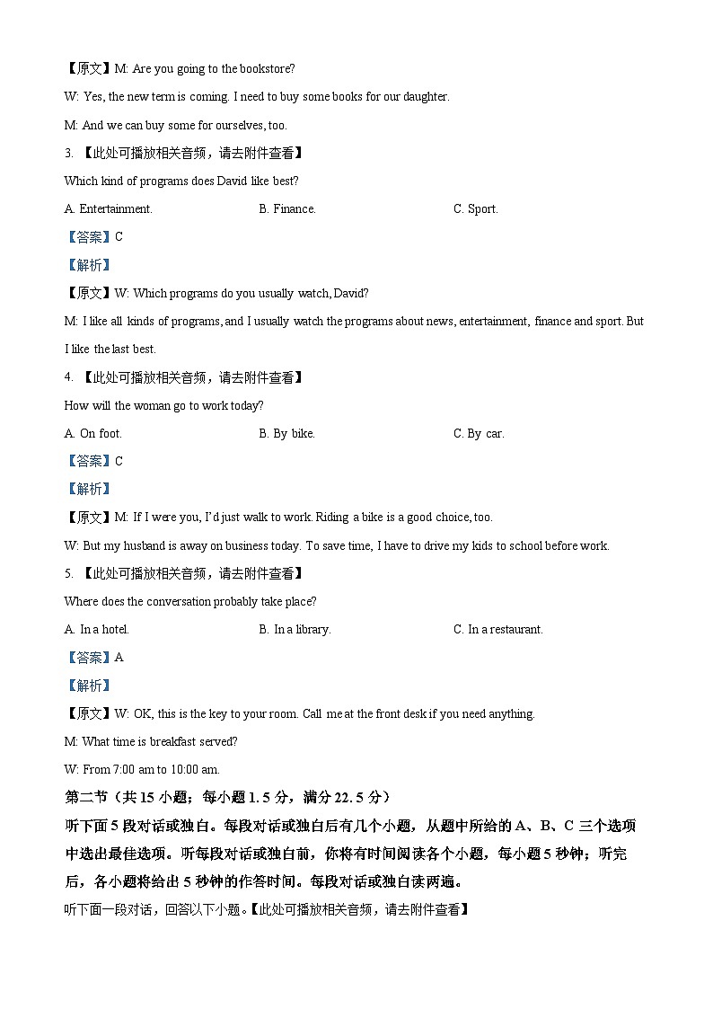 精品解析：河北省保定市保定十校2025-2026学年高二上学期10月月考英语试题（解析版）第2页