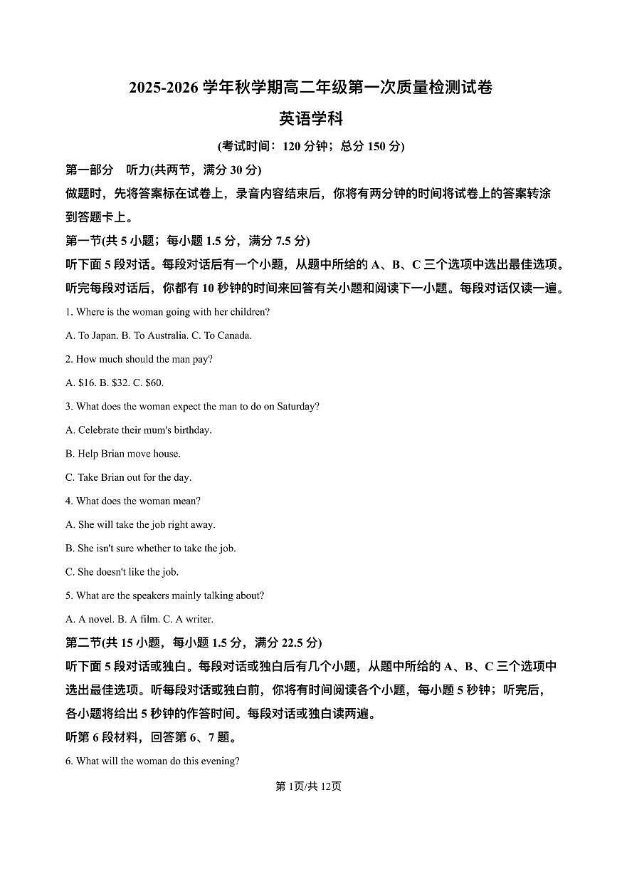 江苏省泰州中学2025-2026学年高二上学期10月月考英语试题含答案第1页