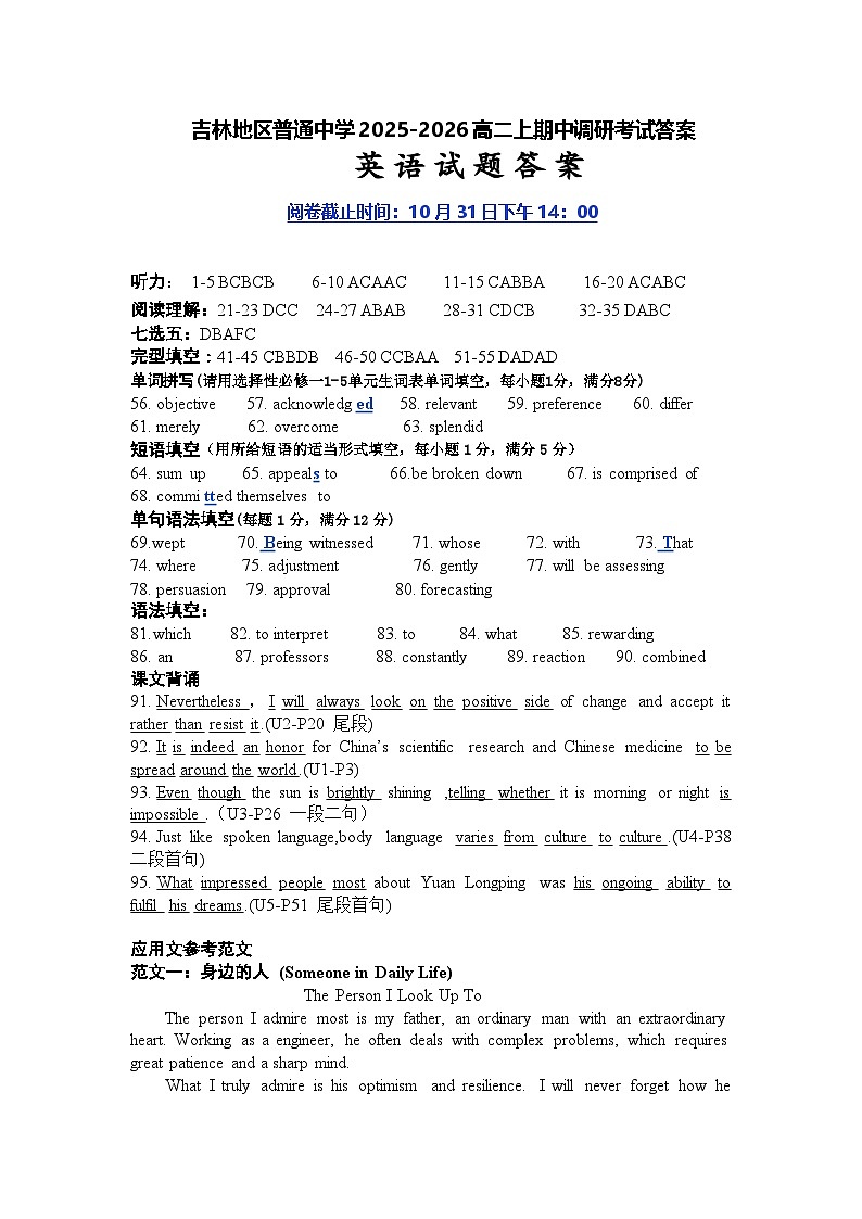 英语高二上期中答案第1页