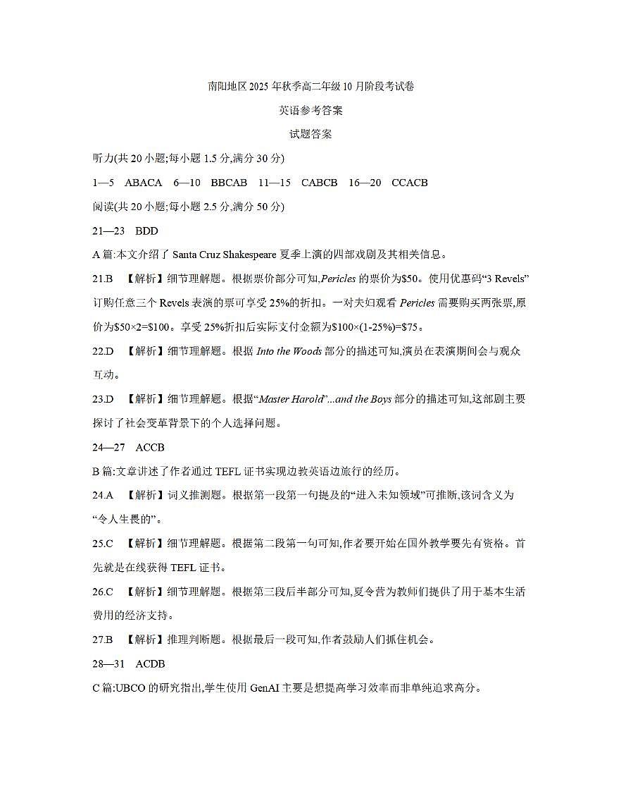 河南省南阳地区2025-2026学年秋季高二年级上学期10月阶段考试（26-45B）英语答案第1页