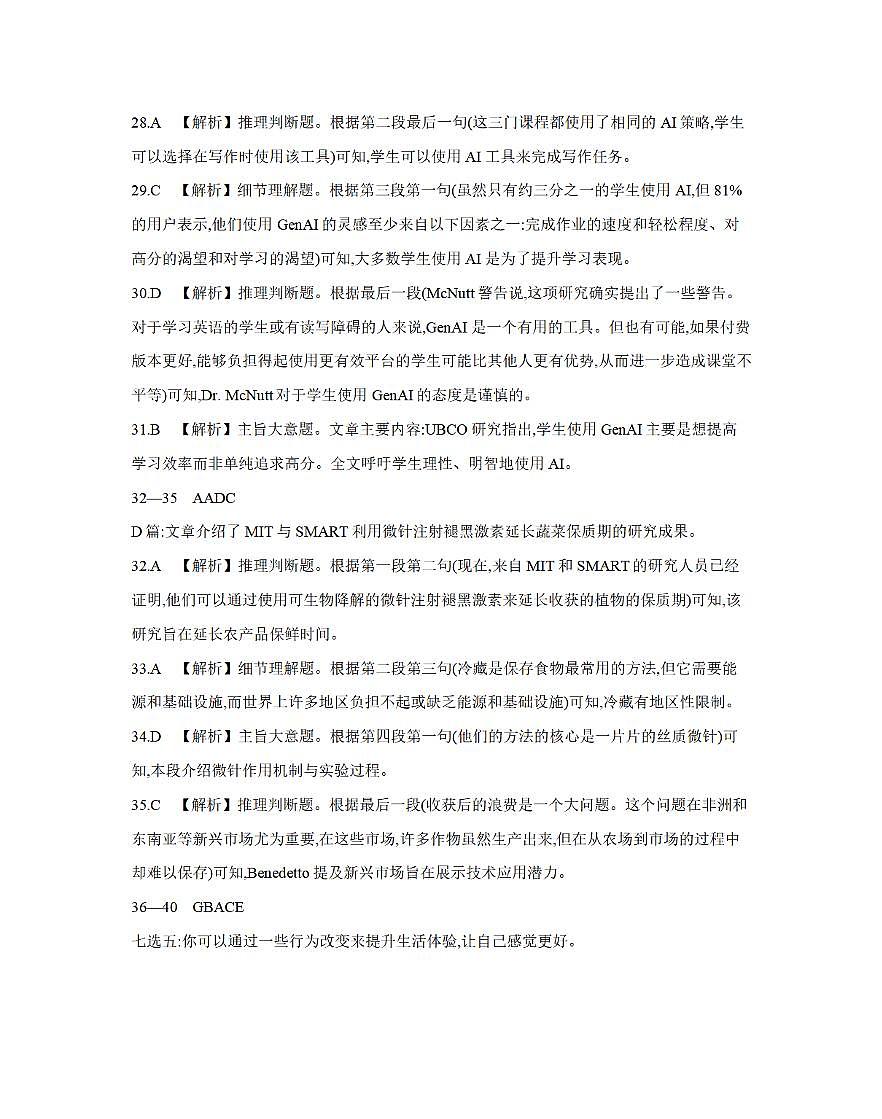 河南省南阳地区2025-2026学年秋季高二年级上学期10月阶段考试（26-45B）英语答案第2页
