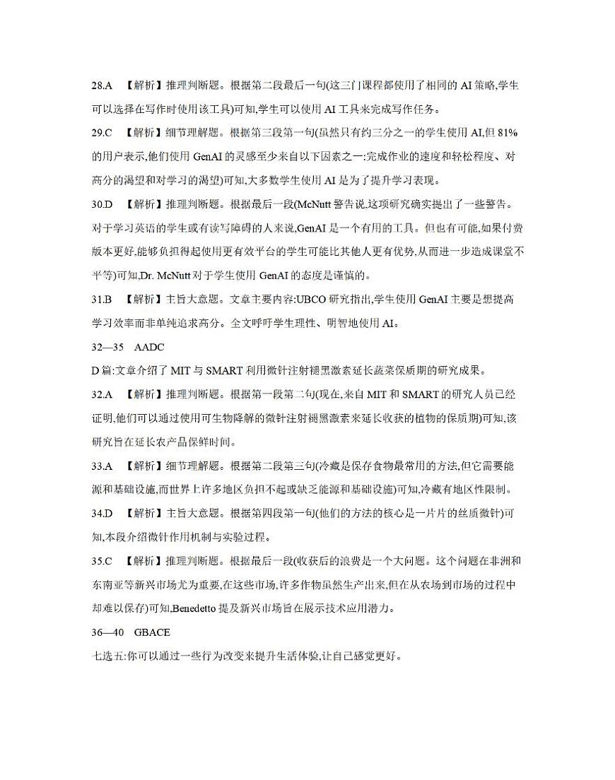 河南省南阳地区2025-2026学年秋季高二年级上学期10月阶段考试（26-45B）英语答案第2页