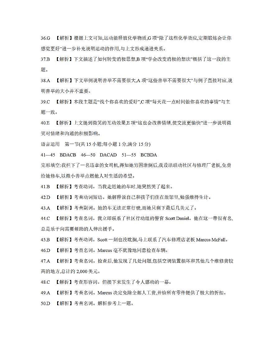 河南省南阳地区2025-2026学年秋季高二年级上学期10月阶段考试（26-45B）英语答案第3页