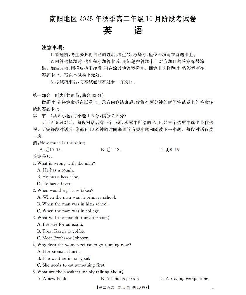 河南省南阳地区2025-2026学年秋季高二年级上学期10月阶段考试（26-45B）英语第1页