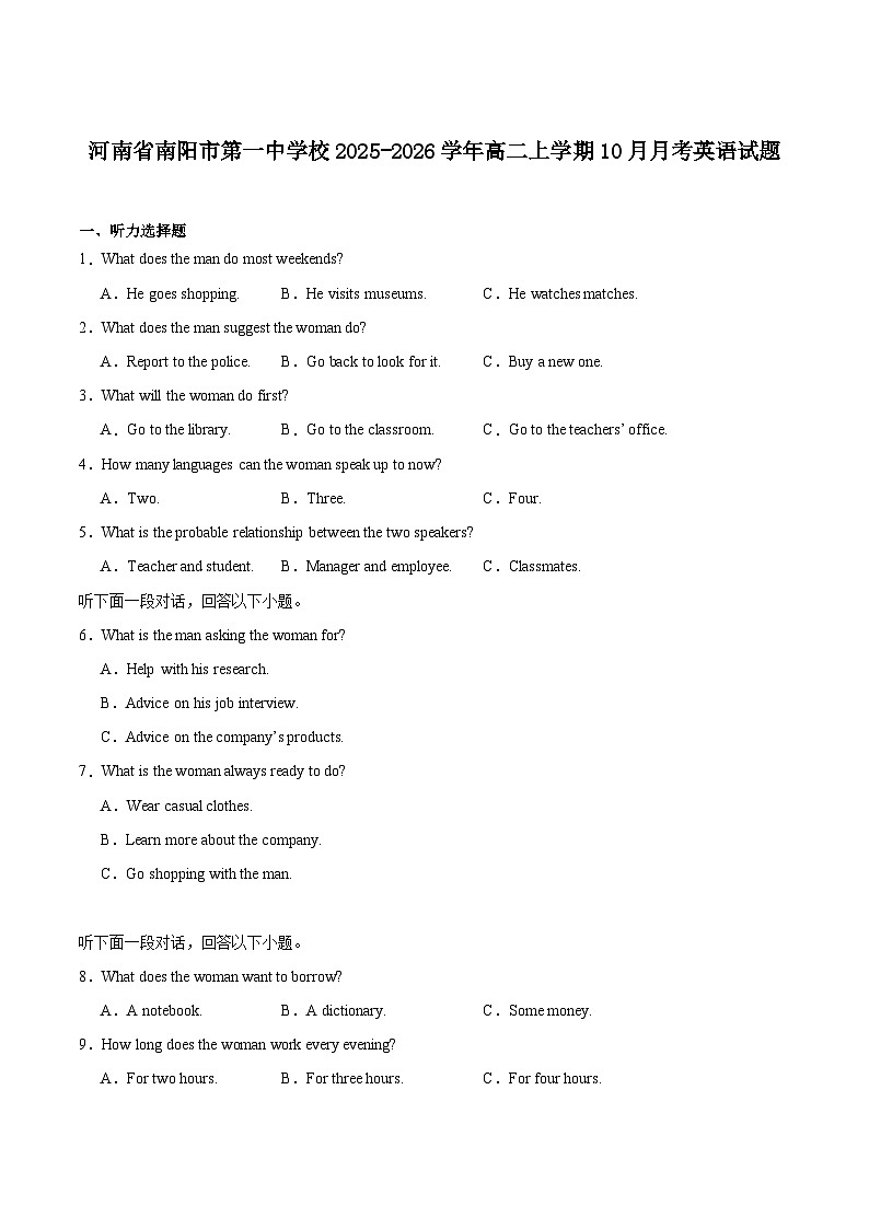 南阳市第一中学校2025-2026学年高二上学期第二次月考（10月）英语试卷（含答案）第1页