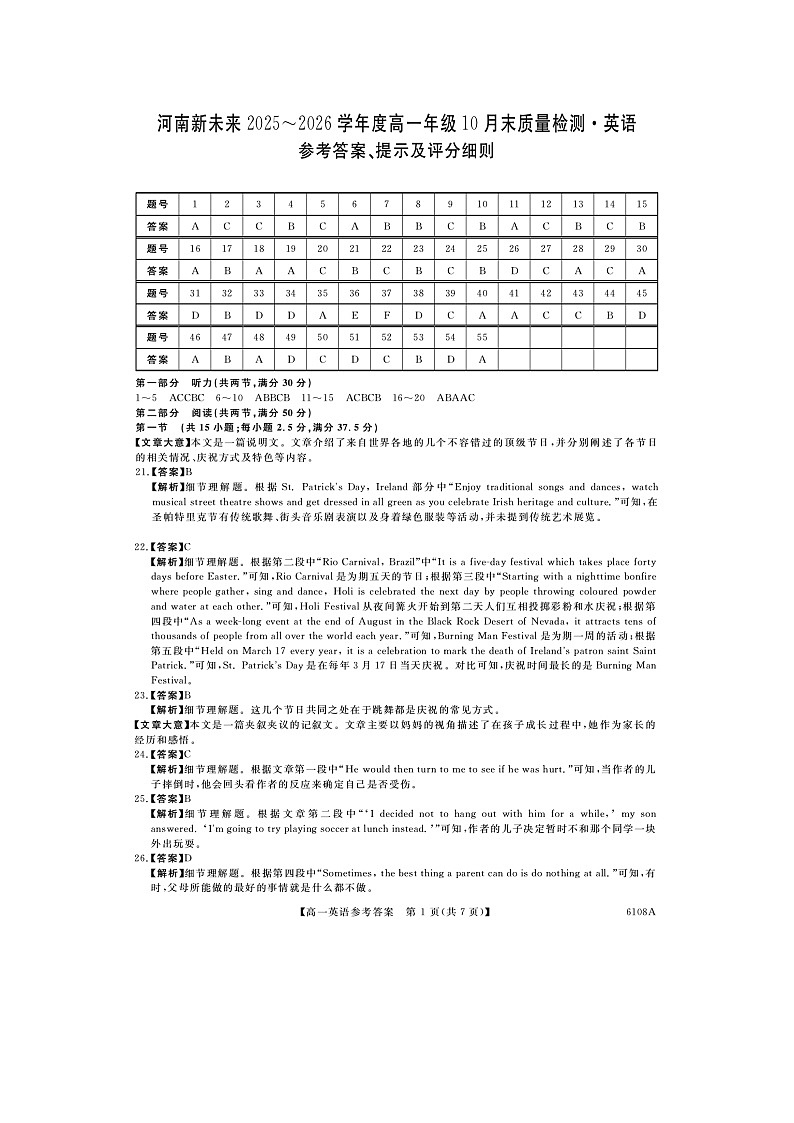 河南新未来高一英语答案202510第1页