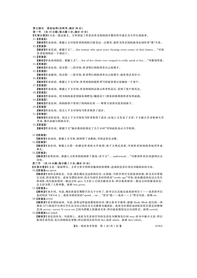 河南新未来高一英语答案202510第3页