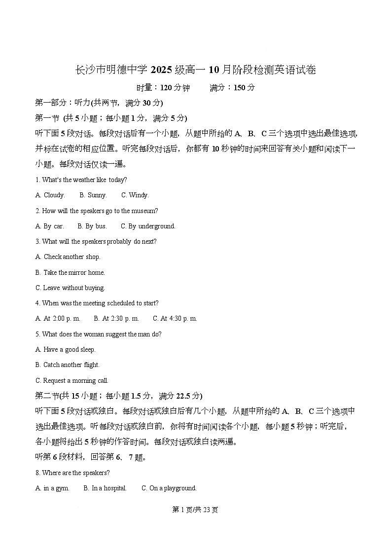 湖南省长沙市天心区长沙市明德中学2025-2026学年高一上学期10月月考英语试题 Word版含解析第1页