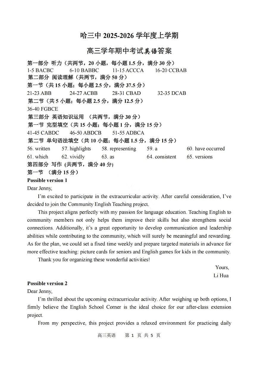 英语答案-哈三中2025-2026学年度上学期高三学年10月期中考试第1页