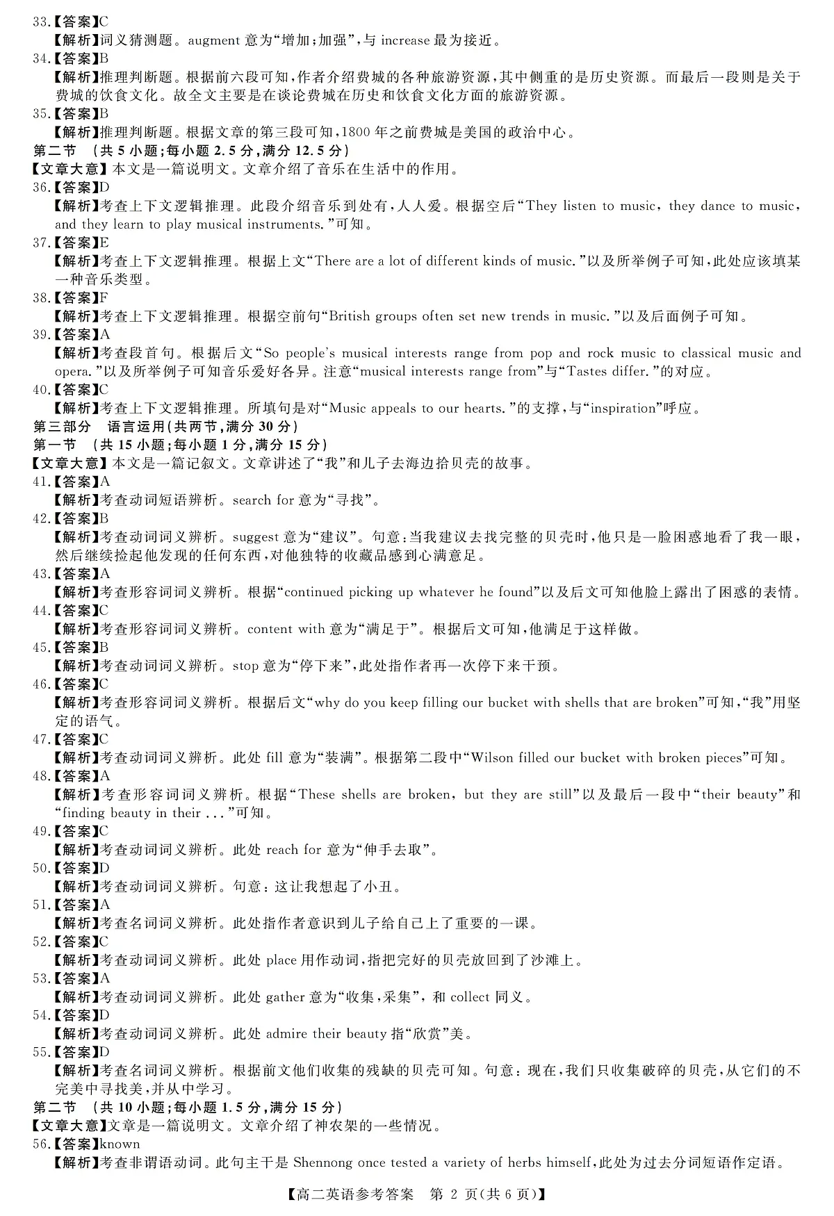 评分细则及答案详解-英语第2页