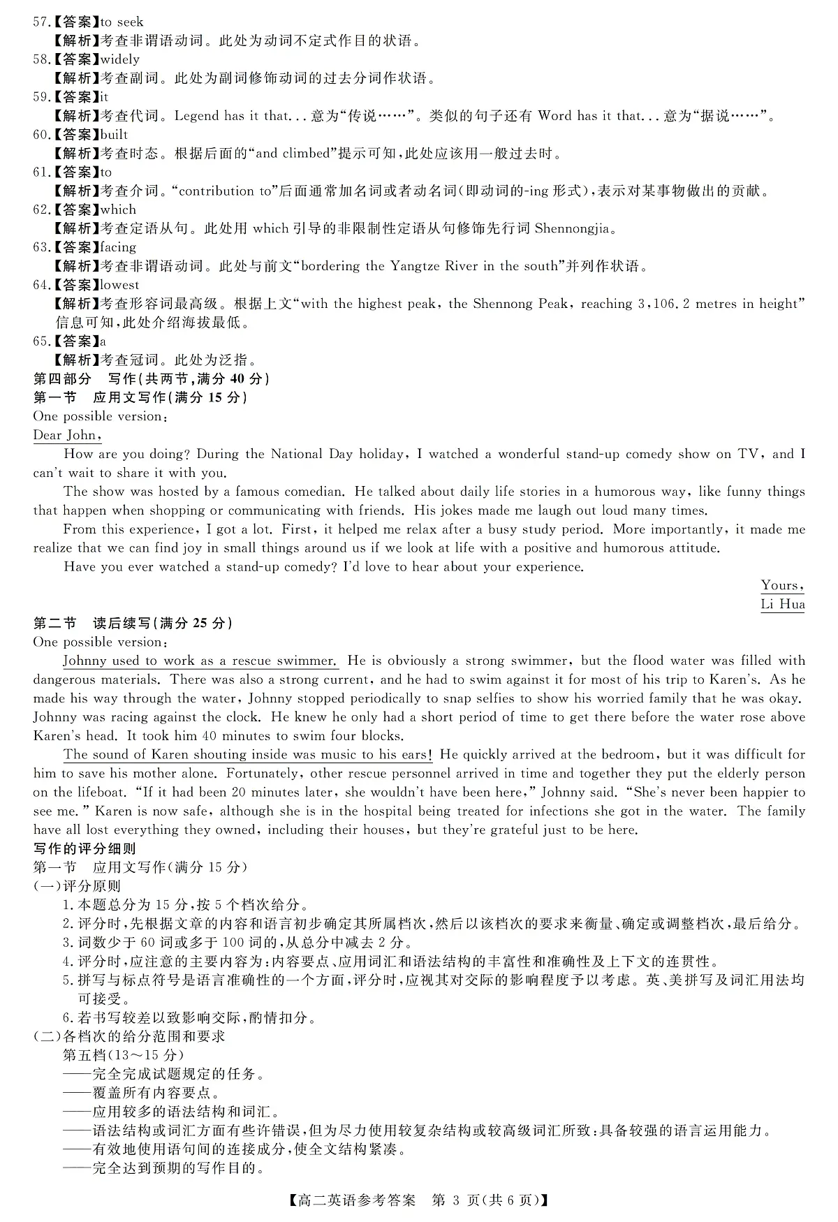 评分细则及答案详解-英语第3页