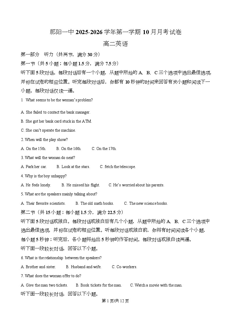 湖南省祁阳市第一中学2025-2026学年高二上学期10月月考英语试题（原卷版）第1页
