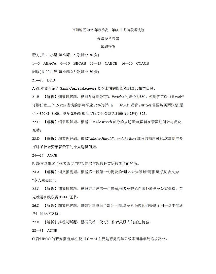 河南省南阳地区2025-2026学年秋季高二年级上学期10月阶段考试（26-45B）英语答案第1页