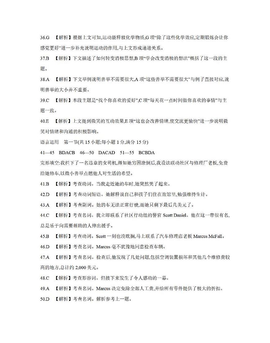 河南省南阳地区2025-2026学年秋季高二年级上学期10月阶段考试（26-45B）英语答案第3页