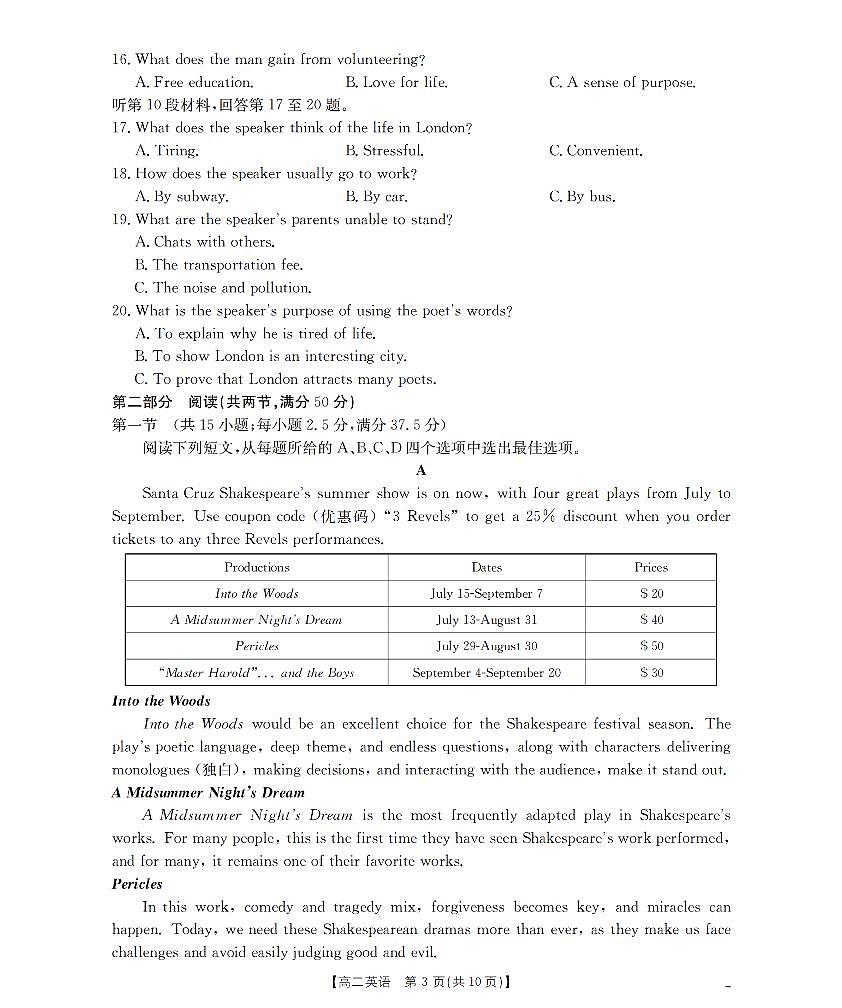 河南省南阳地区2025-2026学年秋季高二年级上学期10月阶段考试（26-45B）英语第3页