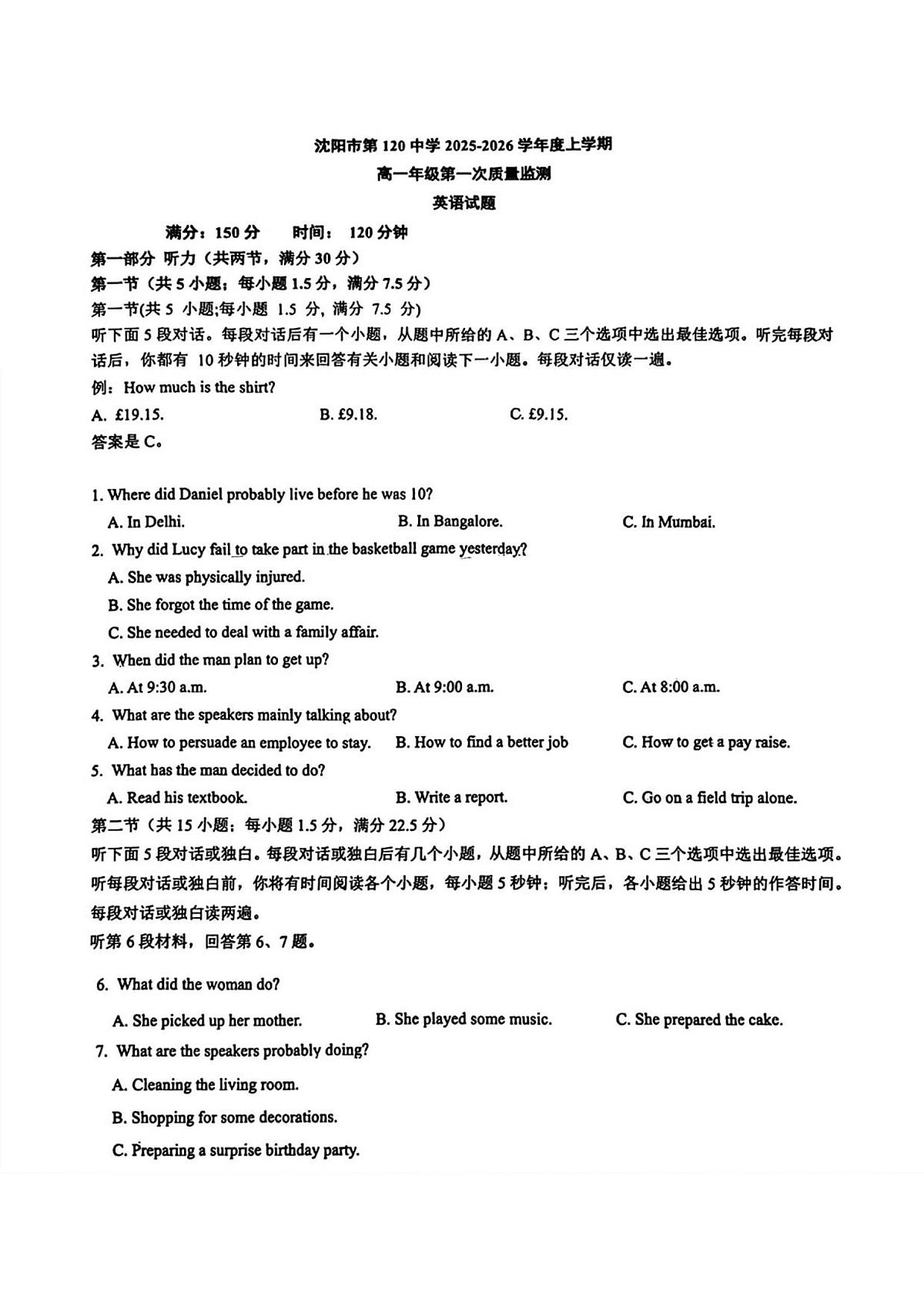 辽宁省沈阳市第一二0中学2025-2026学年高一上学期第一次月考英语试题（PDF版含答案，无听力音频无听力原文）含答案解析第1页