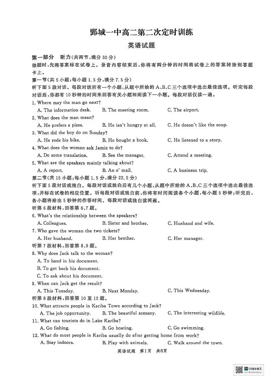 山东省菏泽市鄄城县第一中学2025-2026学年高二上学期10月月考英语试题（PDF版，含解析，含听力原文无音频）第1页