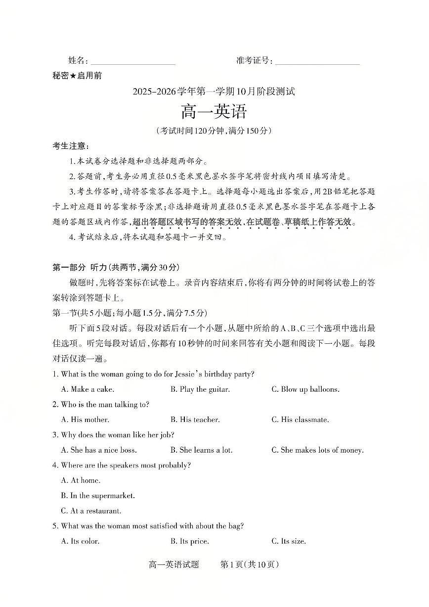 【英语】2025-2026学年第一学期10月阶段测试第1页