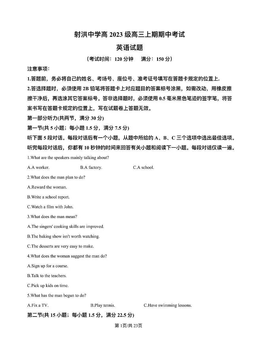 解析-四川省射洪中学校2025-2026学年高三上学期10月期中英语试题第1页