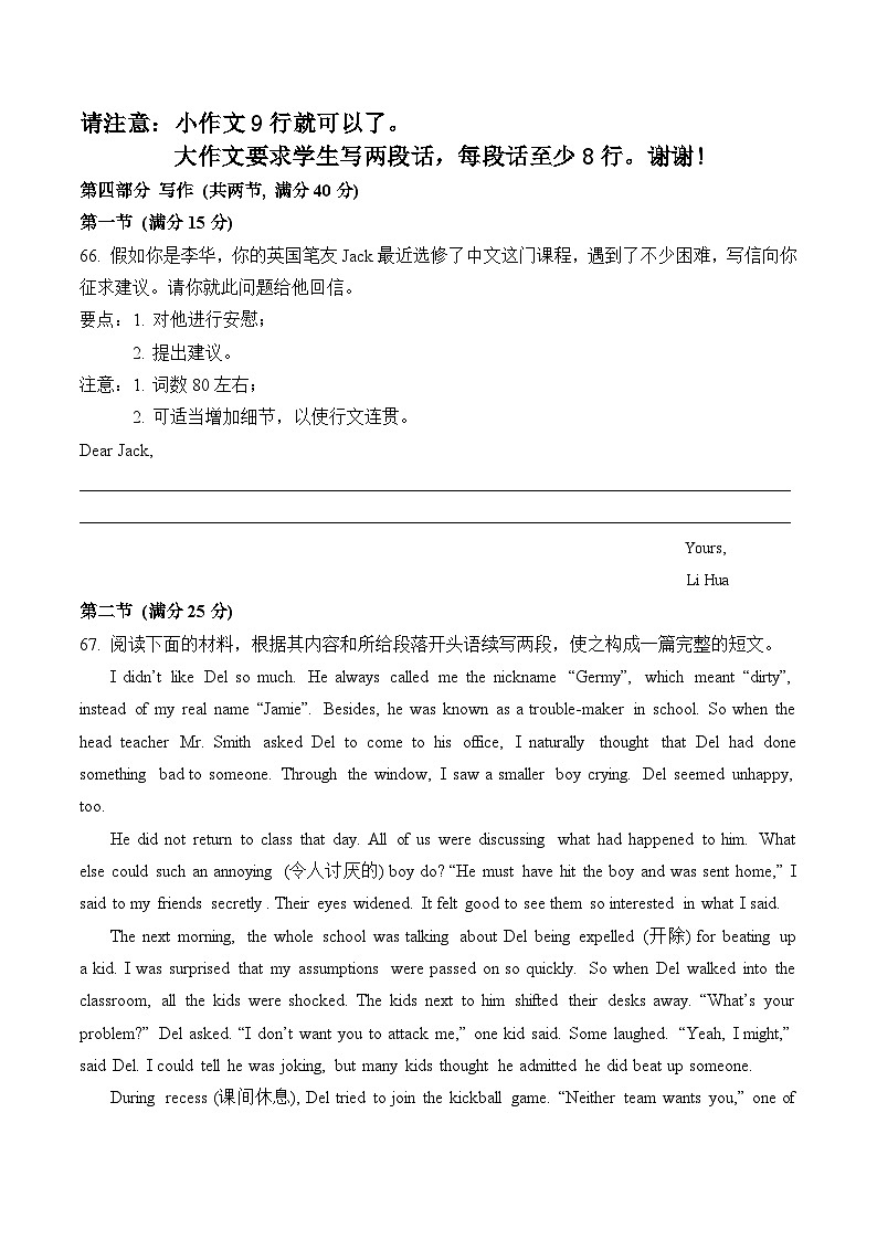 英语高2025级高一上期第二次月考作文模板第1页