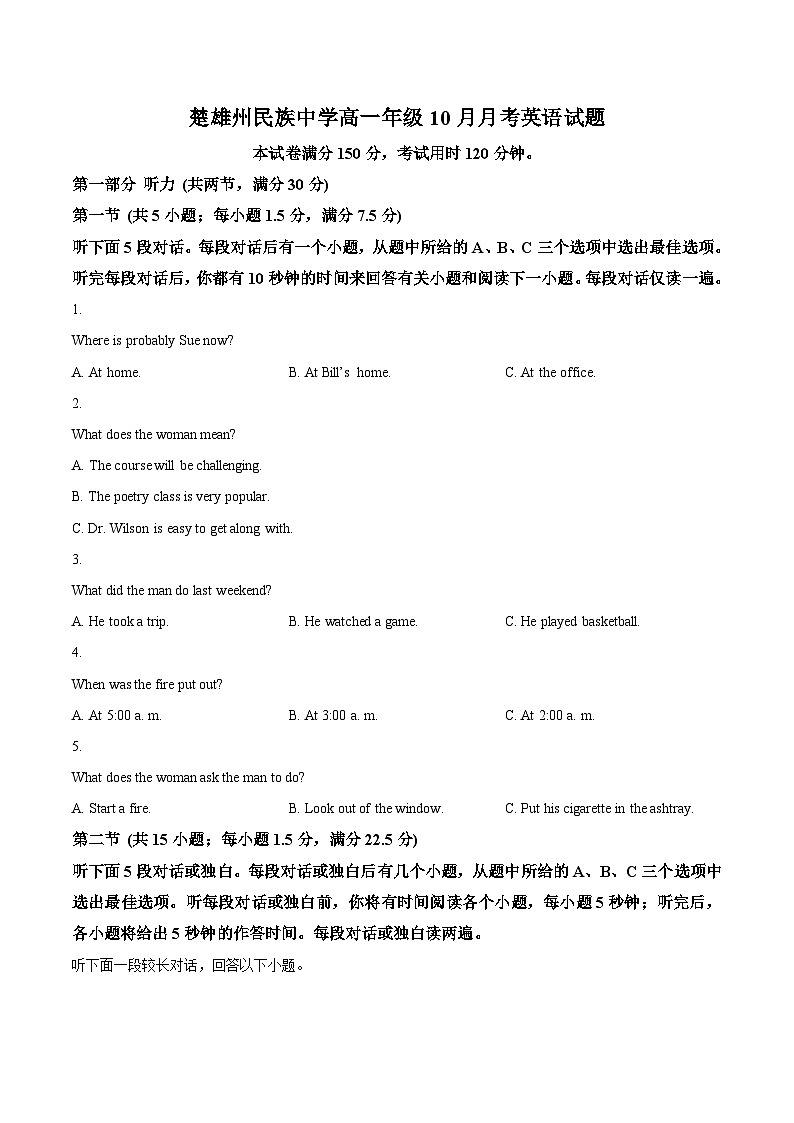 云南省楚雄彝族自治州民族中学2025-2026学年高一上学期10月月考英语试卷（含音频）第1页