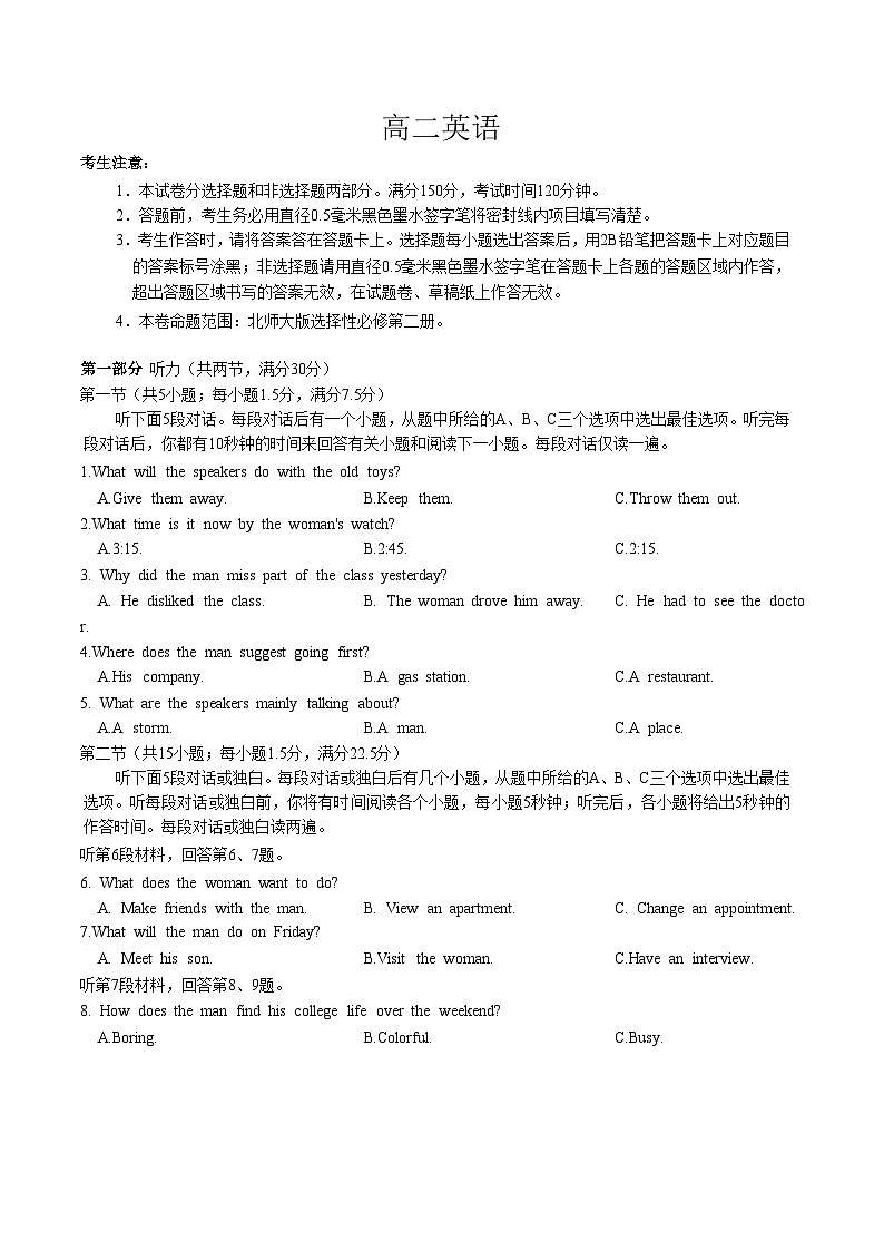 河南省南阳市九师联盟2025-2026学年高二上学期期中考试英语试卷第1页