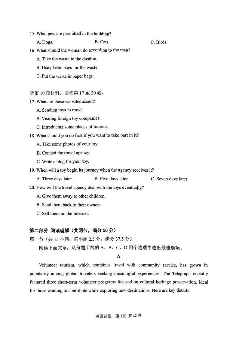 山东省实验中学2025-2026学年高三上学期11月期中考试英语试卷第3页