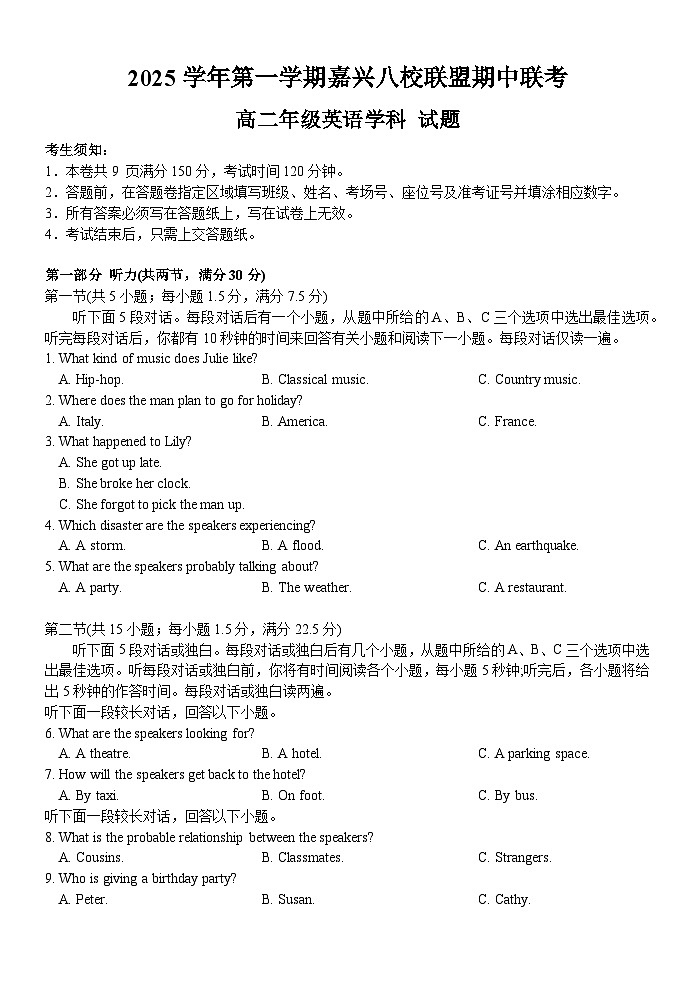 浙江省嘉兴市八校联盟2025-2026学年高二上学期11月期中考试英语试卷第1页