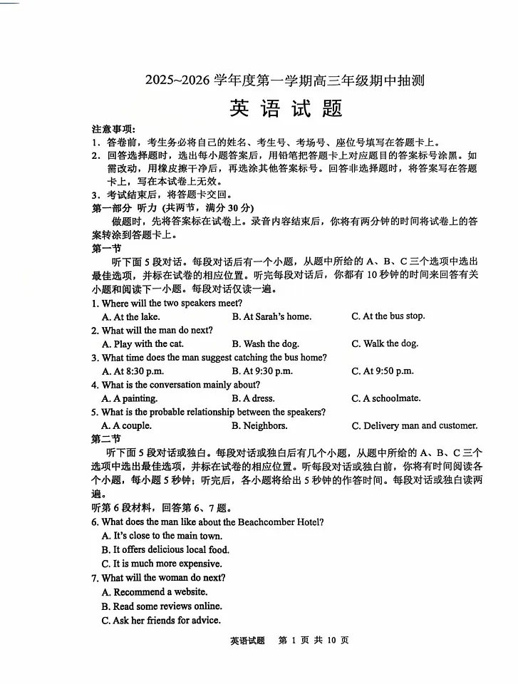江苏省徐州市2025-2026学年高三上学期期中考试英语试卷第1页