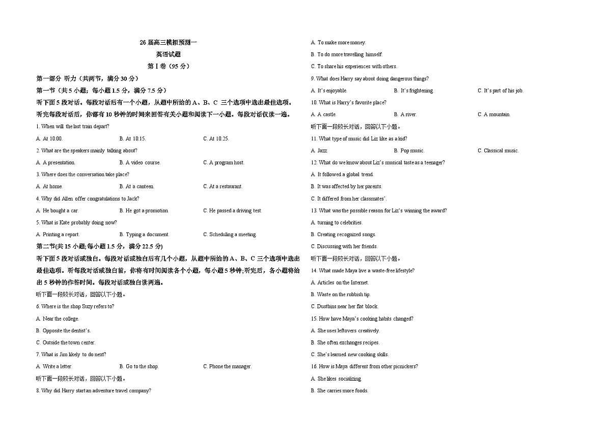 四川省眉山中学校2026届高三上学期模拟预测一英语（附答案）第1页