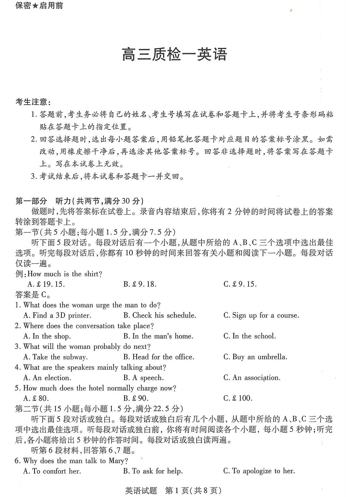 （电子原卷）湘西州高三质检一英语第1页