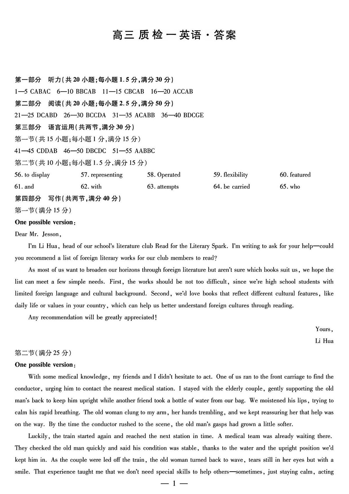 湘西州2026届高三质检一英语答案解析第1页