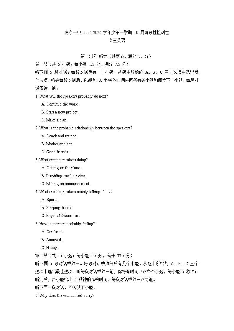 江苏省南京市南京一中2025-2026高三上学期10月英语月考试题（含答案，无听力原文及音频）第1页