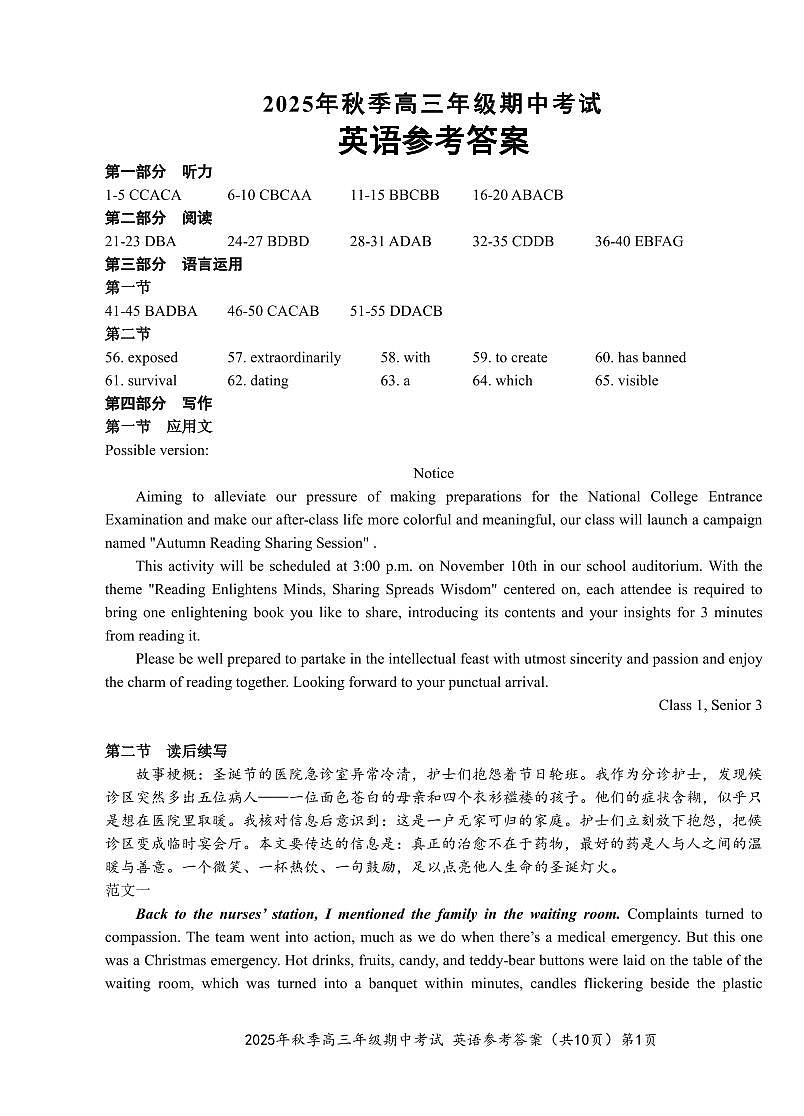 【高三11月鄂东南联考】英语参考答案第1页