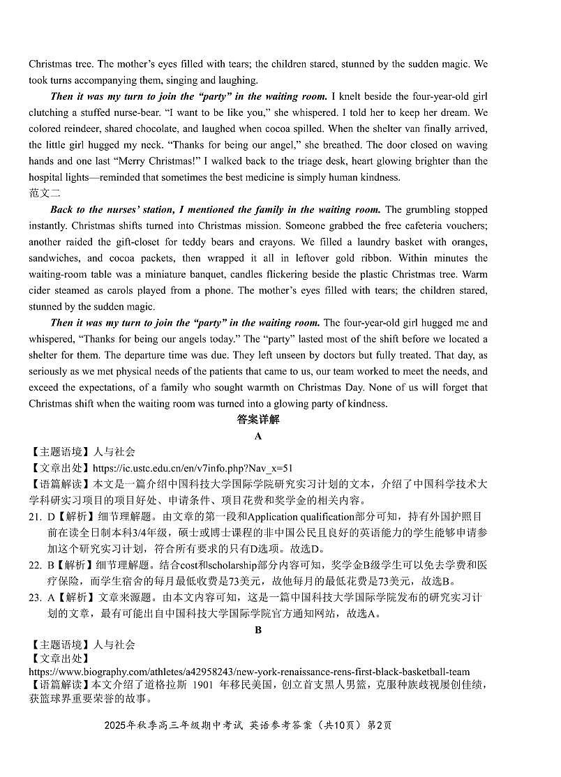 【高三11月鄂东南联考】英语参考答案第2页