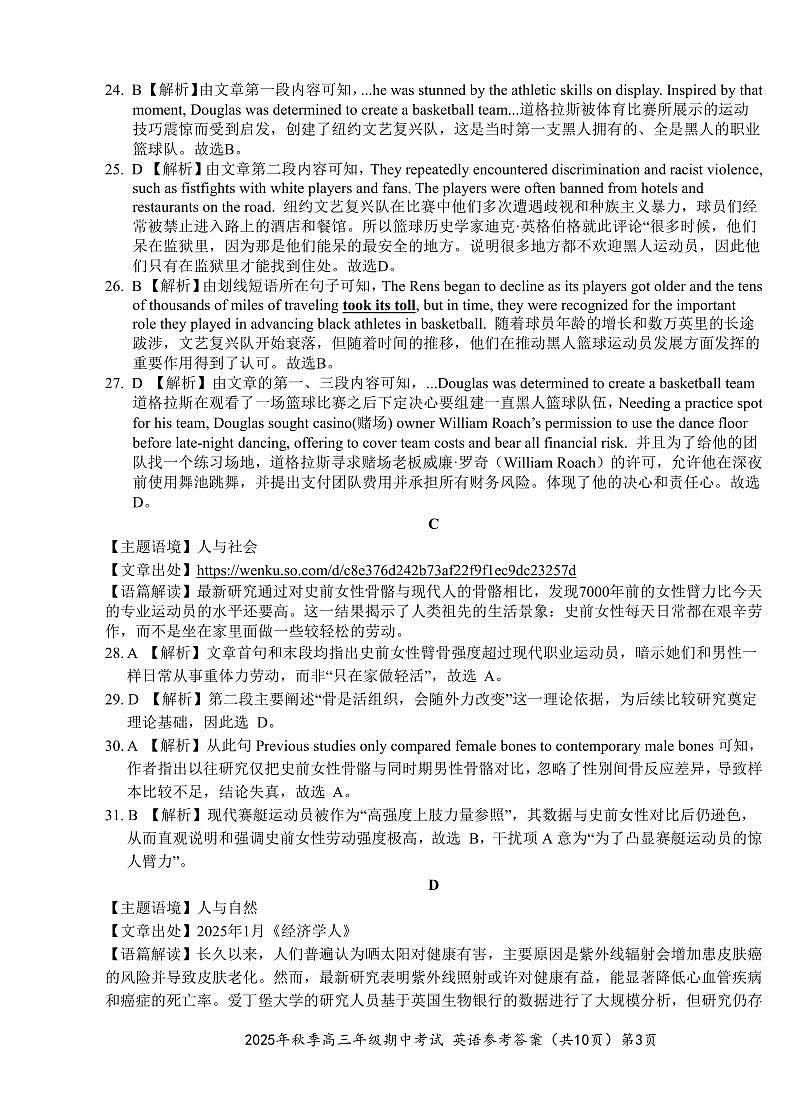 【高三11月鄂东南联考】英语参考答案第3页