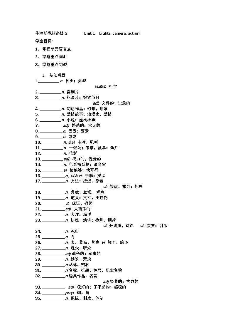 Unit 1 Lights, camera, action! 知识点学案 1   牛津译林版高中英语必修第二册第1页