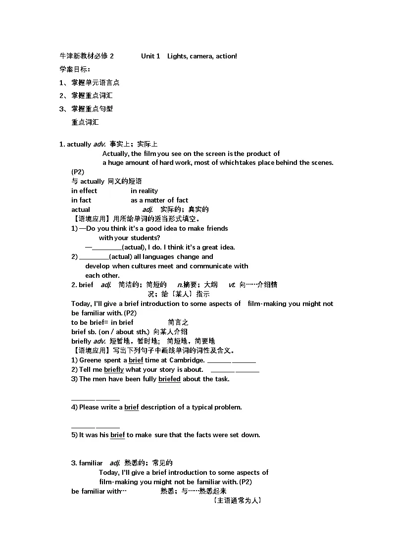 Unit 1 Lights, camera, action! 知识点学案 3 牛津译林版高中英语必修第二册第1页