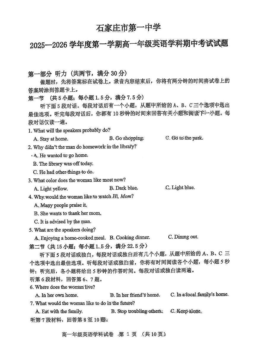 河北省石家庄市第一中学2025-2026学年高一上学期期中英语试卷第1页