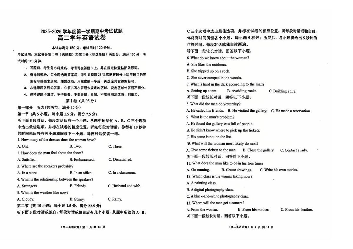 黑龙江省佳木斯市第二中学2025-2026学年高二上学期11月期中英语试题第1页