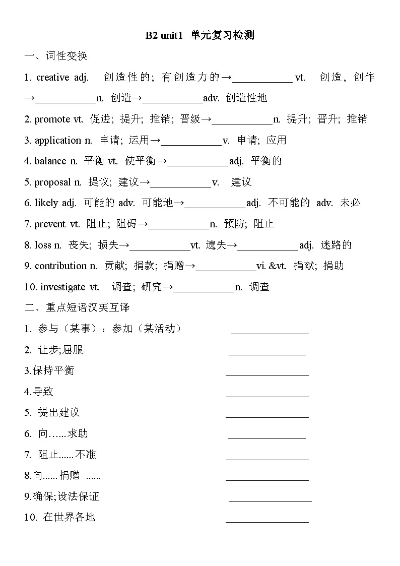 Unit 1 Cultural Heritage 单元复习检测- 高中英语人教版（2019）必修第二册第1页