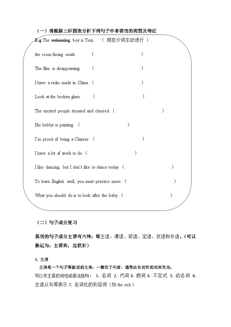 Unit 1 Discovering Useful Structures 学案- 高中英语人教版（2019）必修第三册第2页