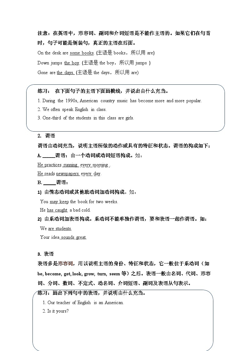 Unit 1 Discovering Useful Structures 学案- 高中英语人教版（2019）必修第三册第3页